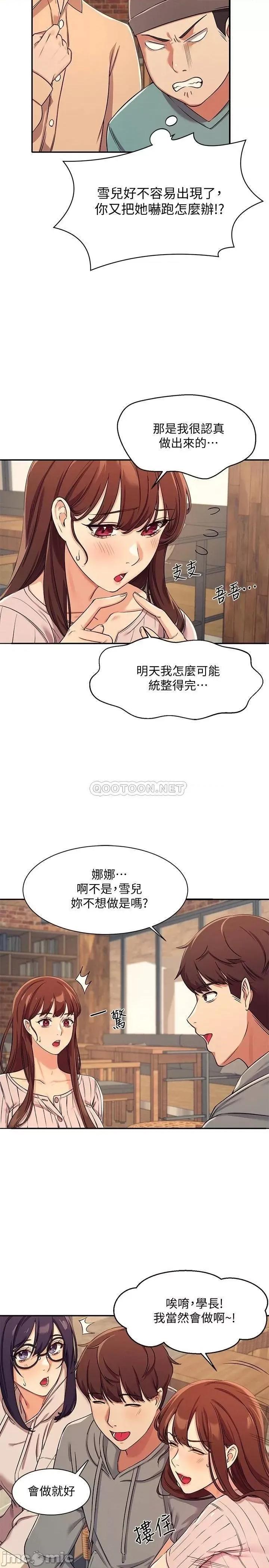 谁说理组没正妹? 谁说理组没正妹 3 第21页