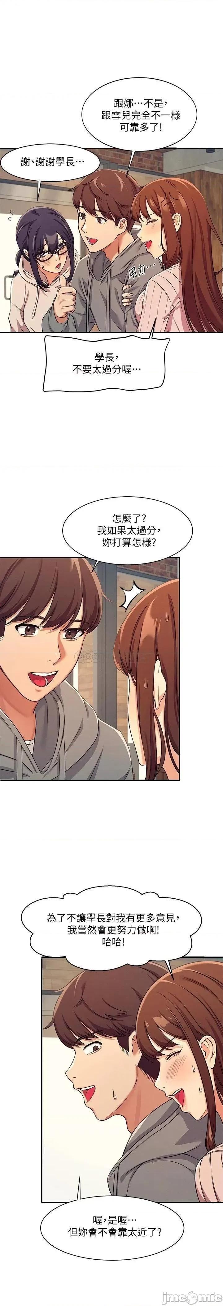 谁说理组没正妹? 谁说理组没正妹 3 第23页