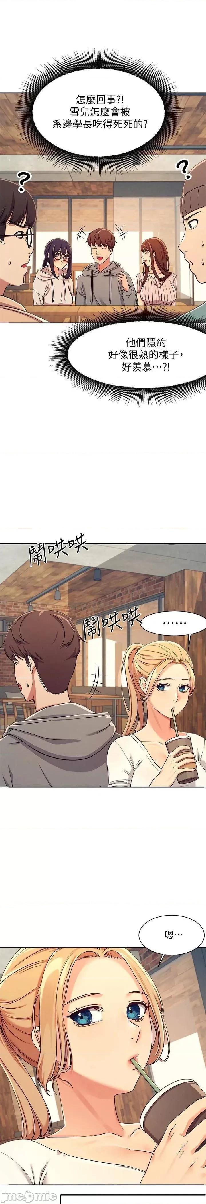 谁说理组没正妹? 谁说理组没正妹 3 第24页