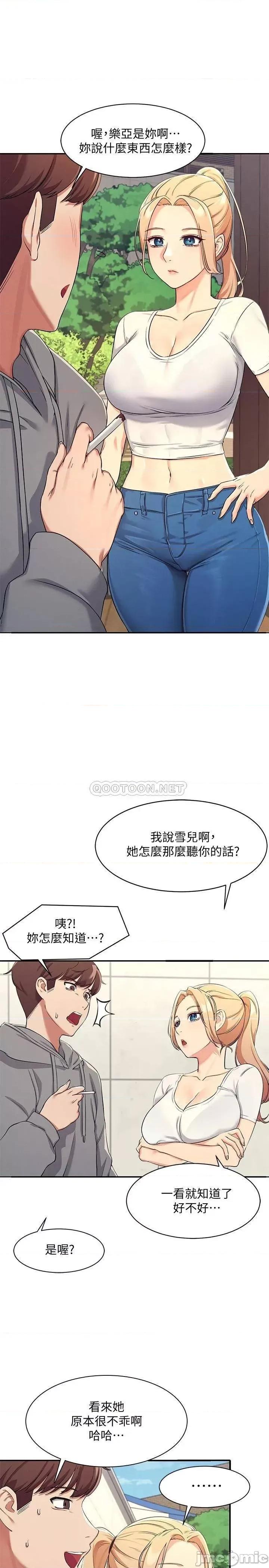 谁说理组没正妹? 谁说理组没正妹 3 第27页