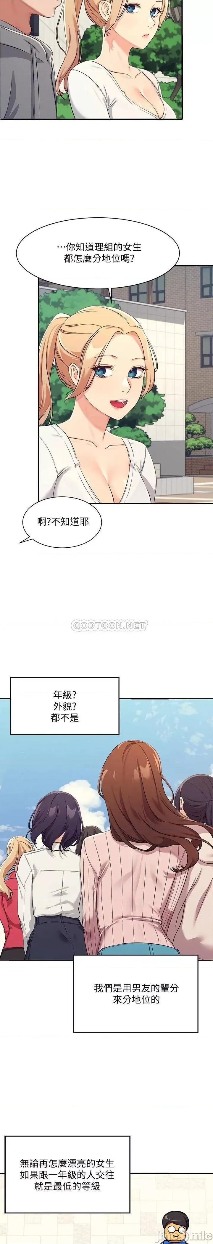 谁说理组没正妹? 谁说理组没正妹 3 第28页