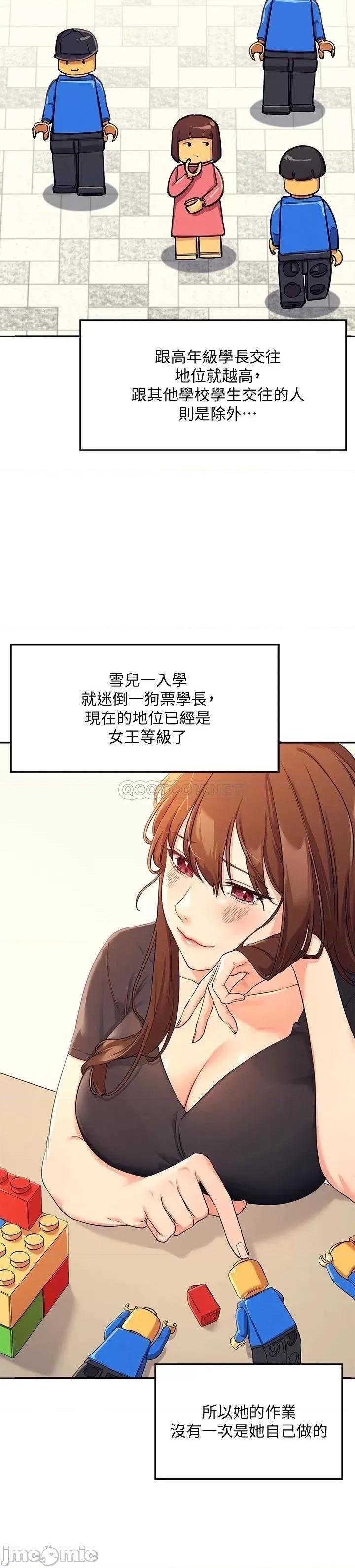 谁说理组没正妹? 谁说理组没正妹 3 第29页