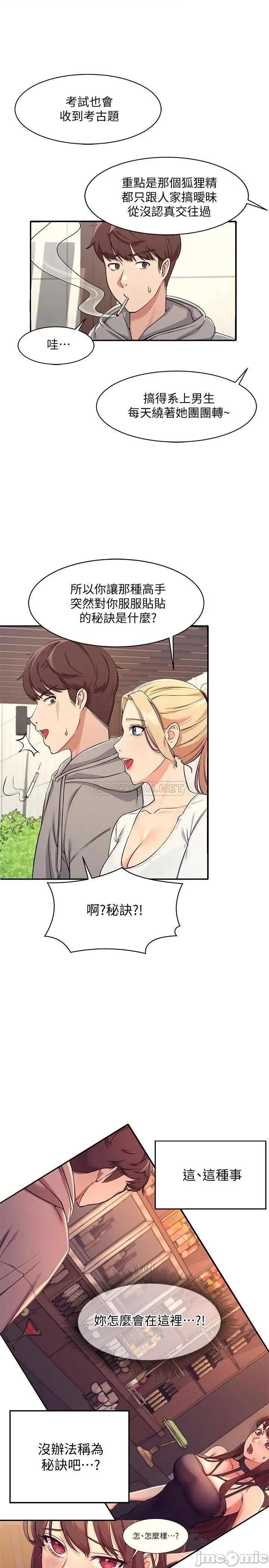 谁说理组没正妹? 谁说理组没正妹 3 第30页