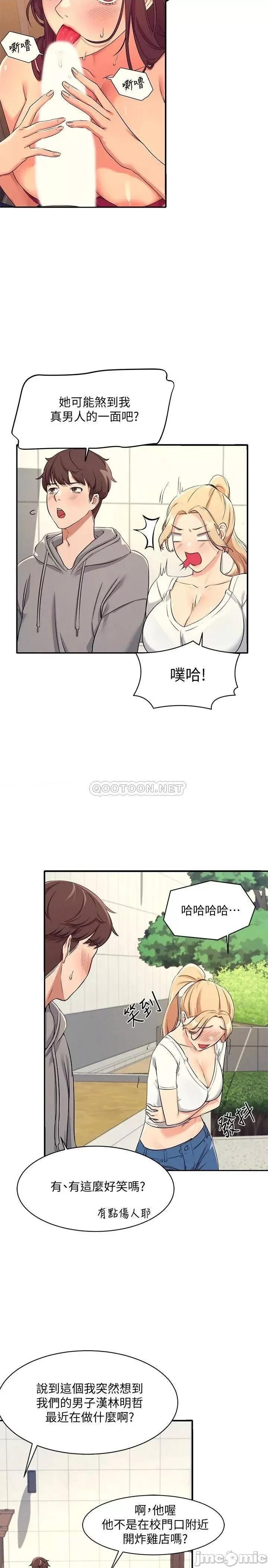 谁说理组没正妹? 谁说理组没正妹 3 第31页