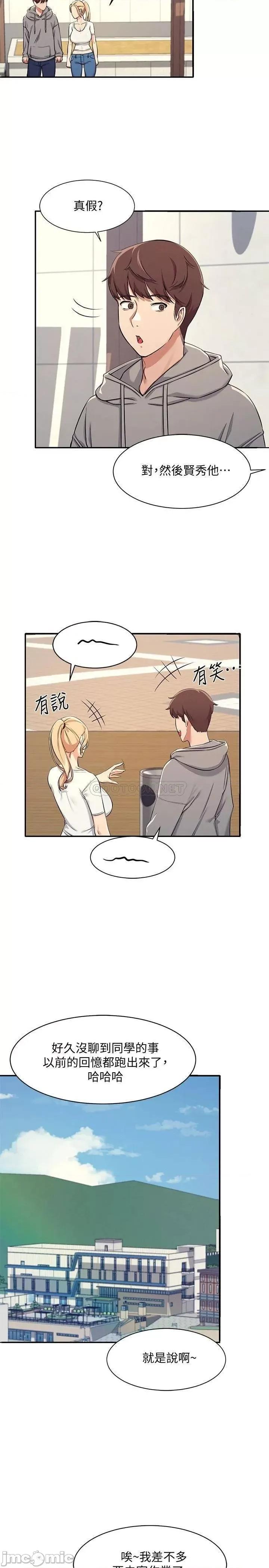 谁说理组没正妹? 谁说理组没正妹 3 第32页