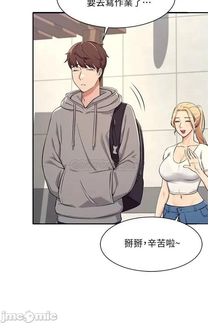 谁说理组没正妹? 谁说理组没正妹 3 第33页