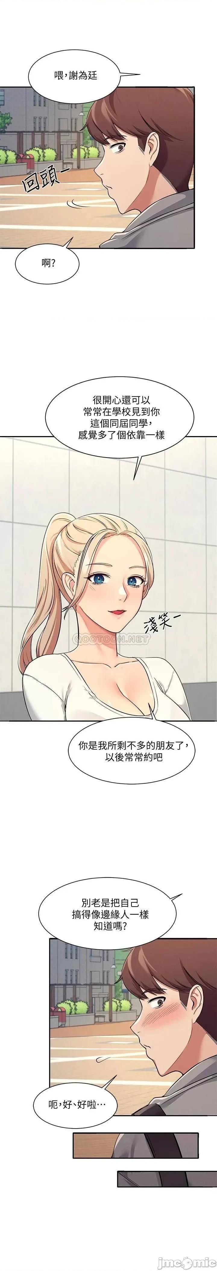 谁说理组没正妹? 谁说理组没正妹 3 第34页