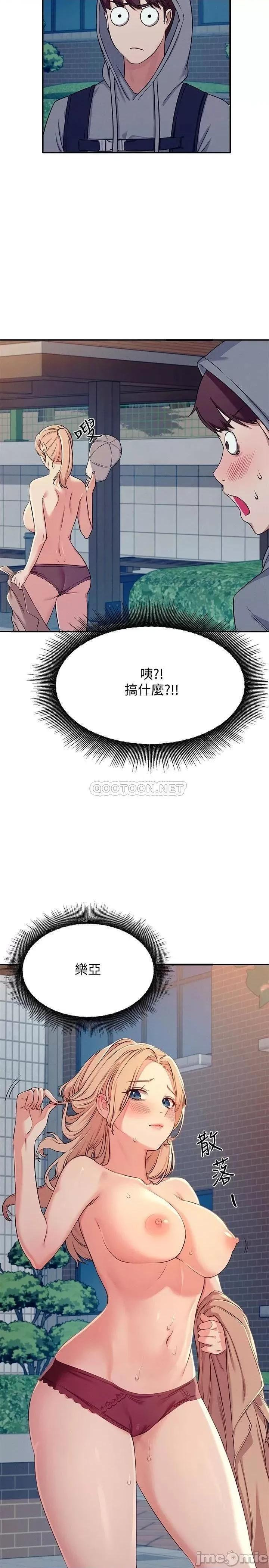 谁说理组没正妹? 谁说理组没正妹 3 第41页