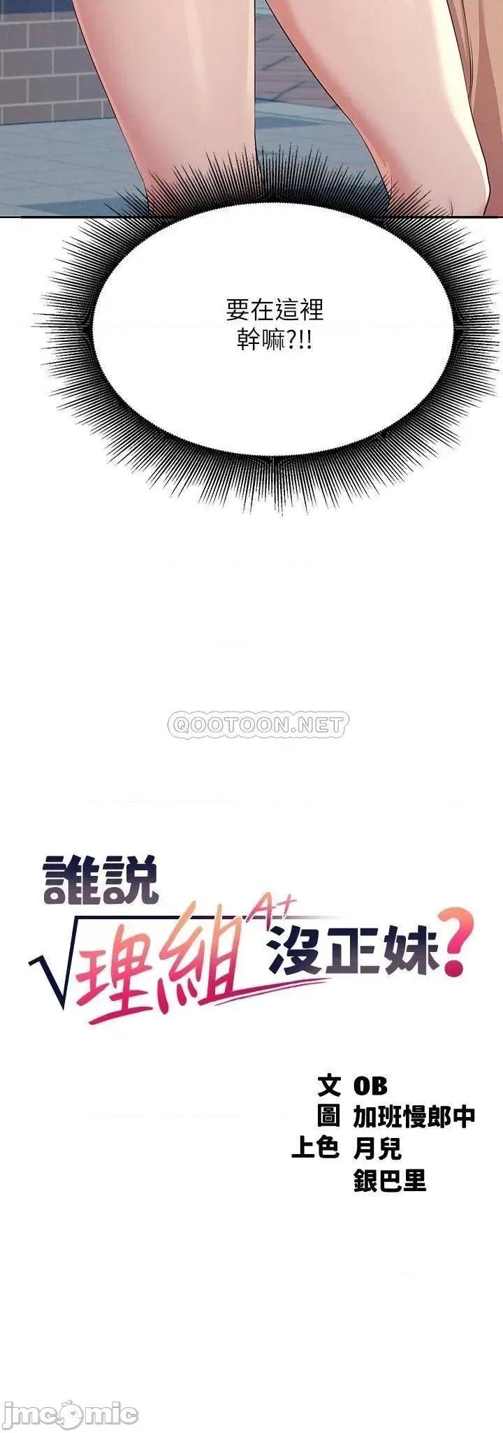 谁说理组没正妹? 谁说理组没正妹 4 第3页