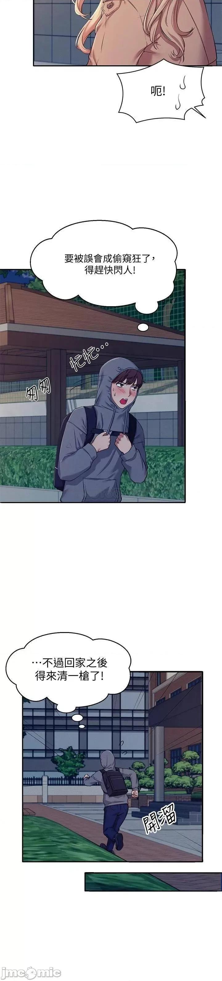 谁说理组没正妹? 谁说理组没正妹 4 第17页
