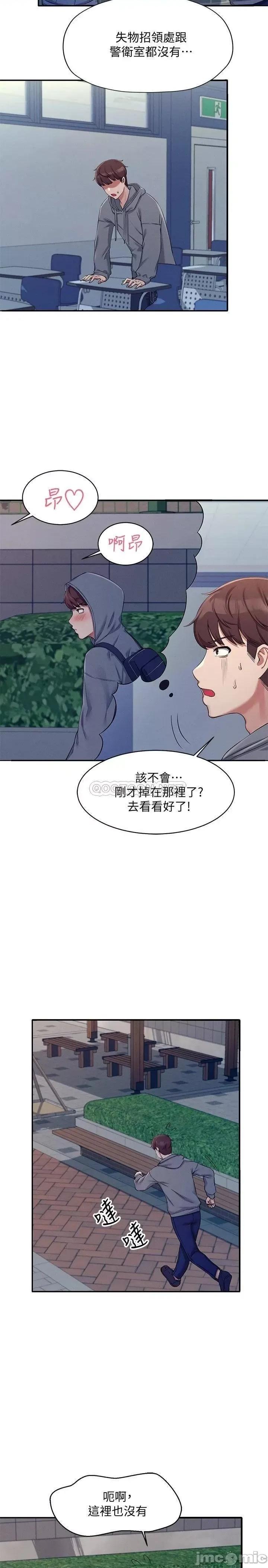谁说理组没正妹? 谁说理组没正妹 4 第19页