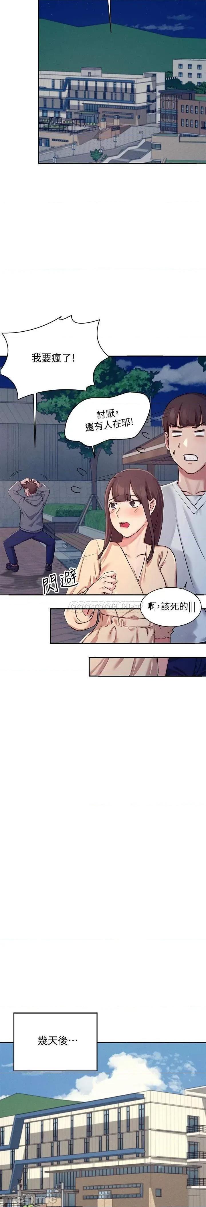 谁说理组没正妹? 谁说理组没正妹 4 第22页