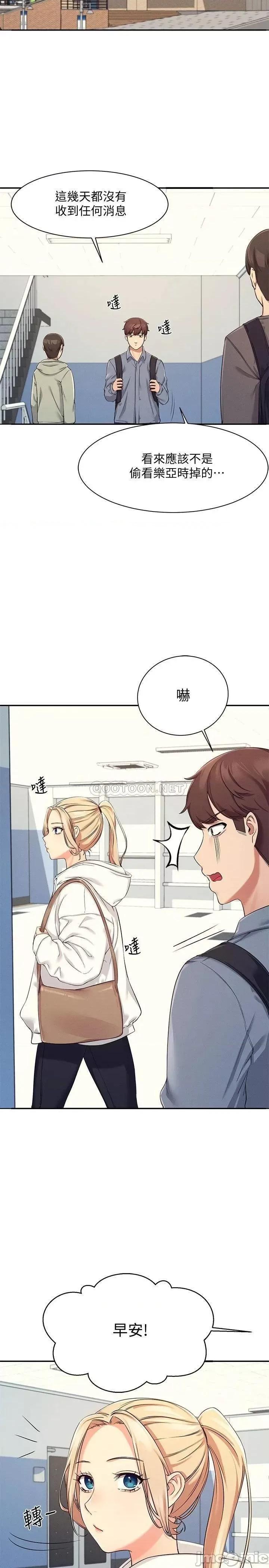 谁说理组没正妹? 谁说理组没正妹 4 第23页
