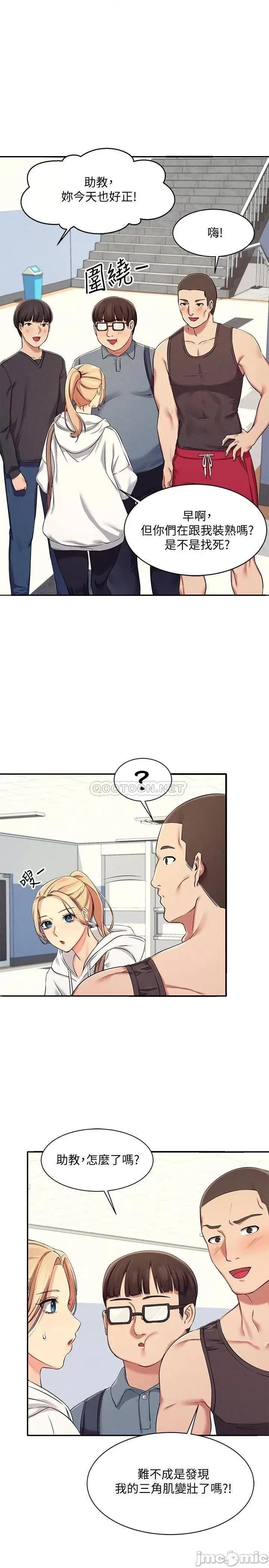 谁说理组没正妹? 谁说理组没正妹 4 第24页