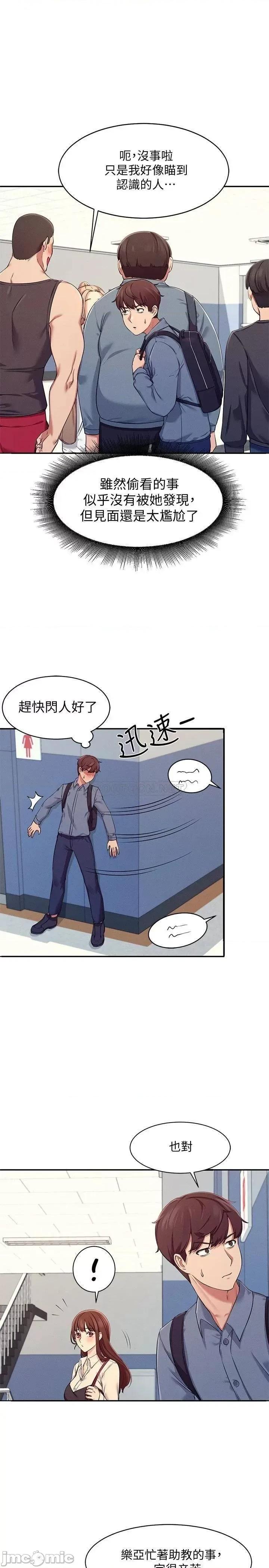 谁说理组没正妹? 谁说理组没正妹 4 第25页