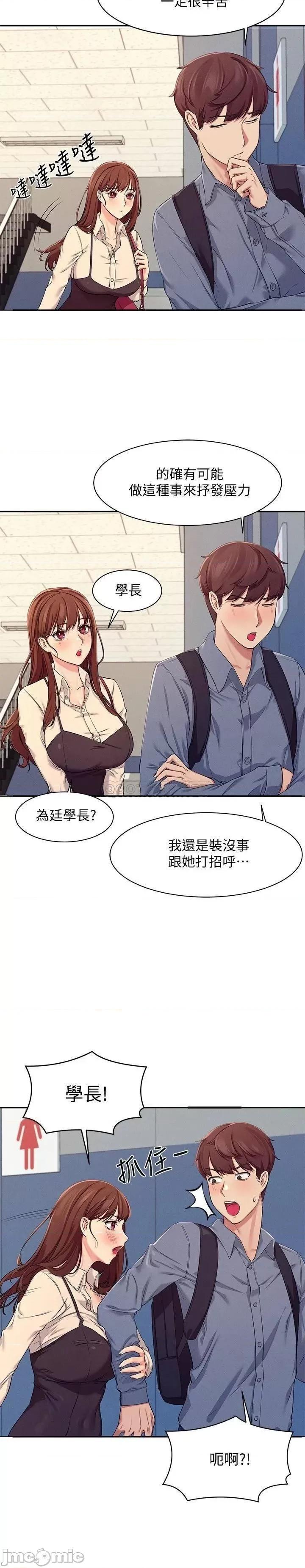 谁说理组没正妹? 谁说理组没正妹 4 第26页