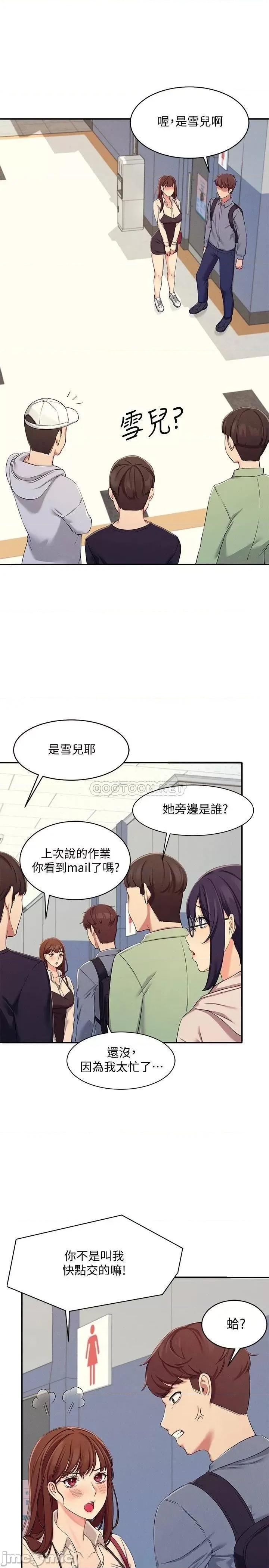 谁说理组没正妹? 谁说理组没正妹 4 第27页