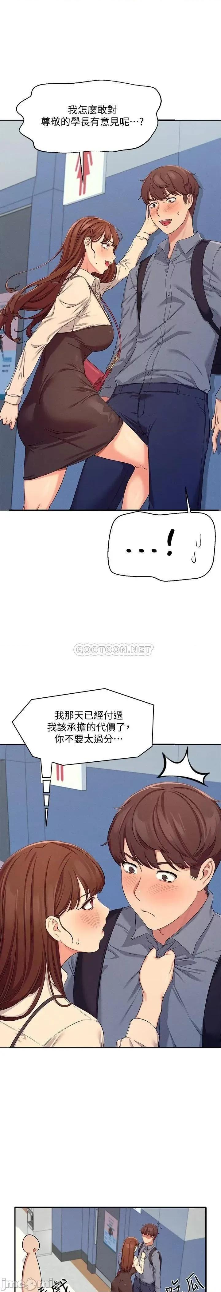 谁说理组没正妹? 谁说理组没正妹 4 第29页