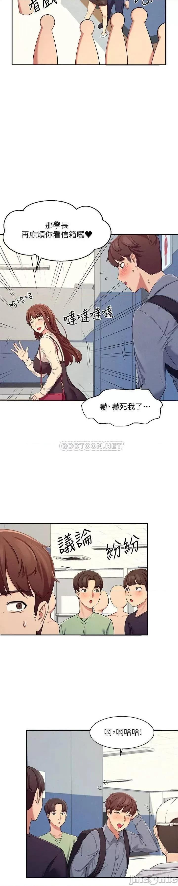 谁说理组没正妹? 谁说理组没正妹 4 第30页