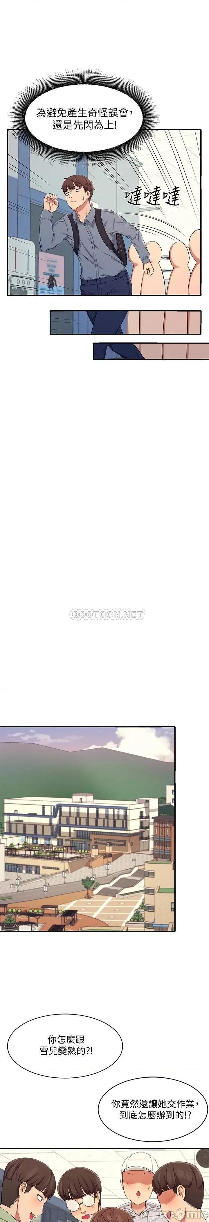 谁说理组没正妹? 谁说理组没正妹 4 第31页