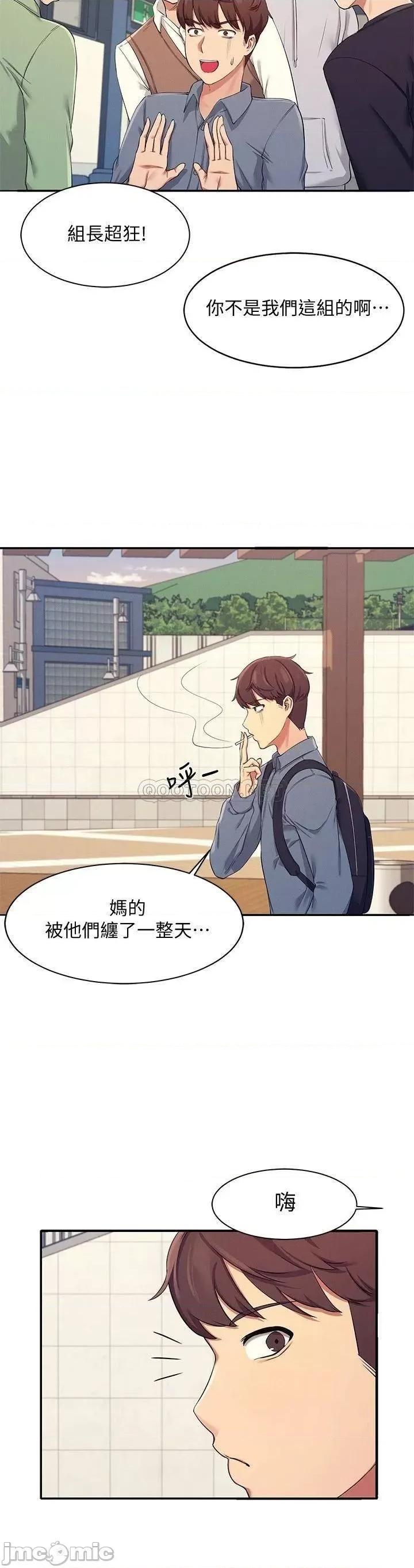 谁说理组没正妹? 谁说理组没正妹 4 第32页