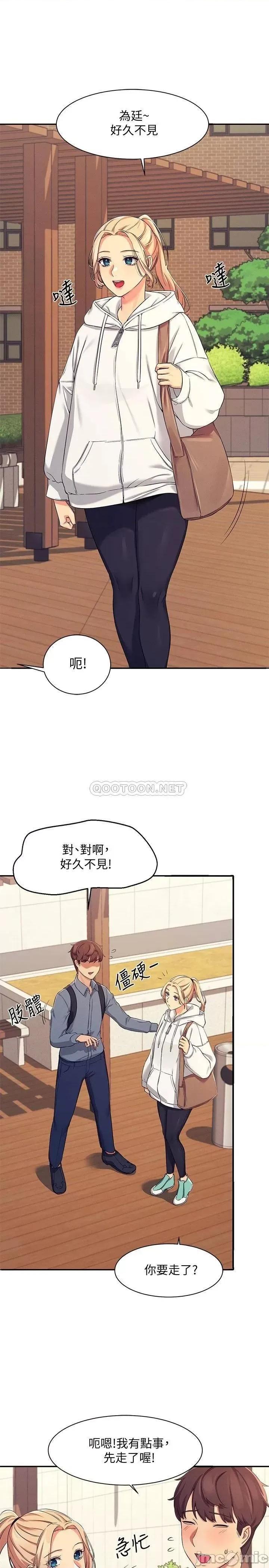 谁说理组没正妹? 谁说理组没正妹 4 第33页
