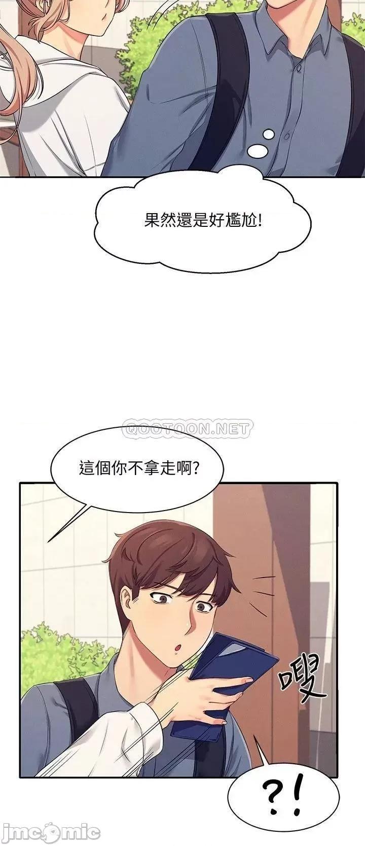 谁说理组没正妹? 谁说理组没正妹 4 第34页