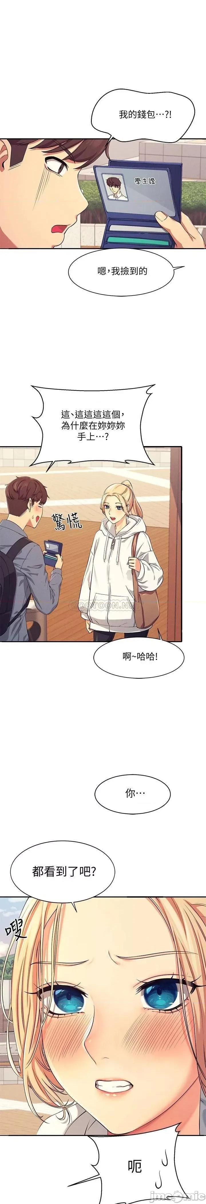 谁说理组没正妹? 谁说理组没正妹 4 第35页