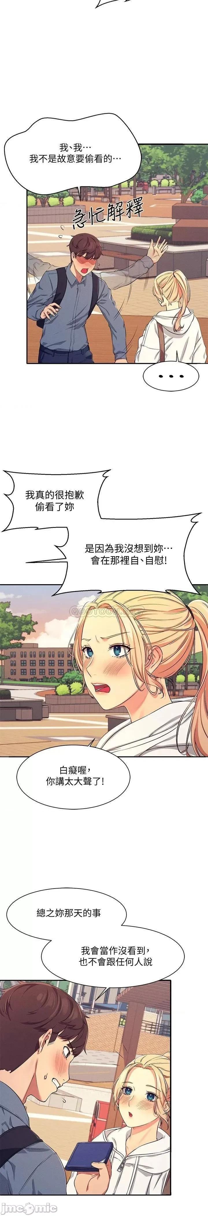 谁说理组没正妹? 谁说理组没正妹 4 第36页