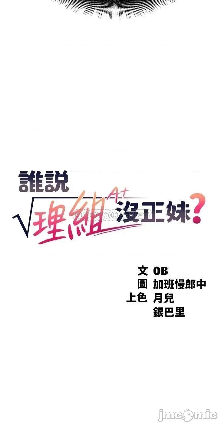 谁说理组没正妹? 谁说理组没正妹 5 第3页
