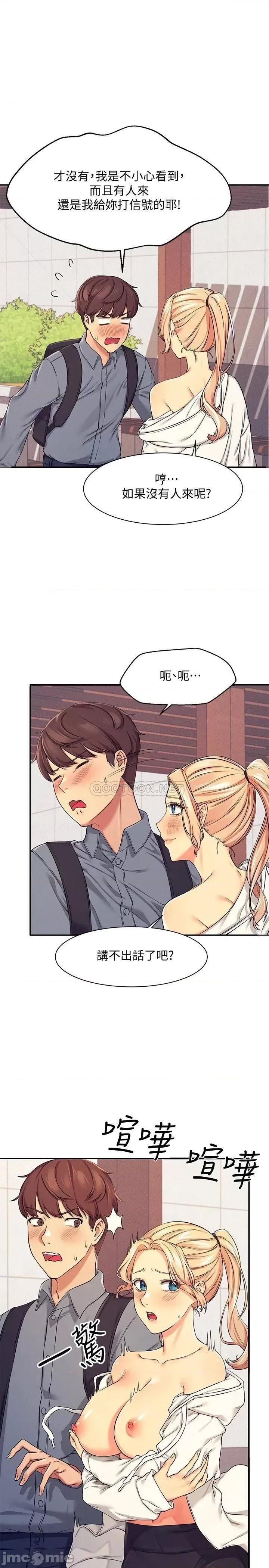 谁说理组没正妹? 谁说理组没正妹 5 第7页
