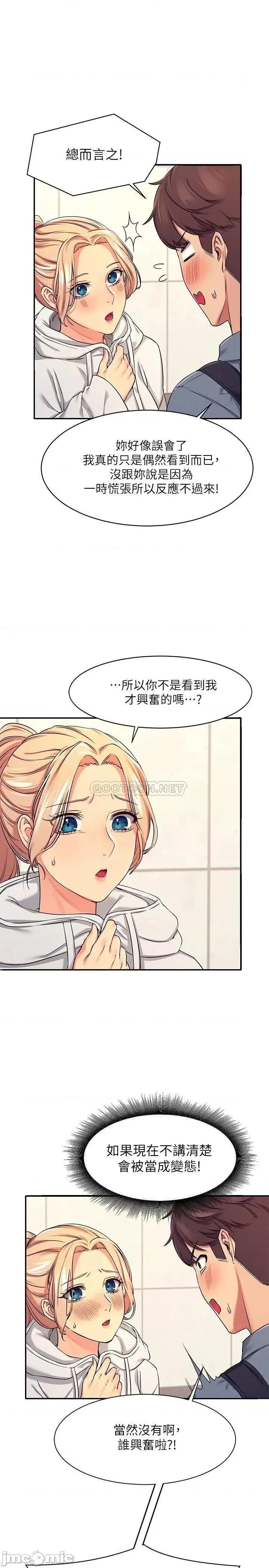 谁说理组没正妹? 谁说理组没正妹 5 第11页
