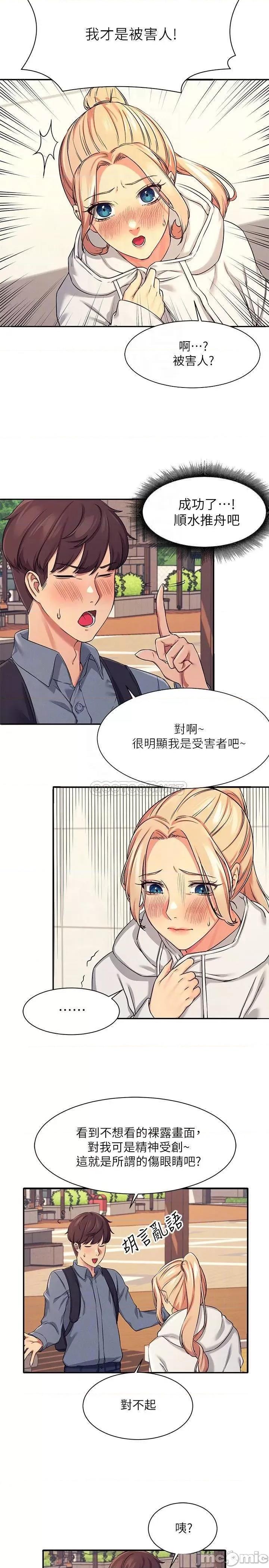 谁说理组没正妹? 谁说理组没正妹 5 第12页