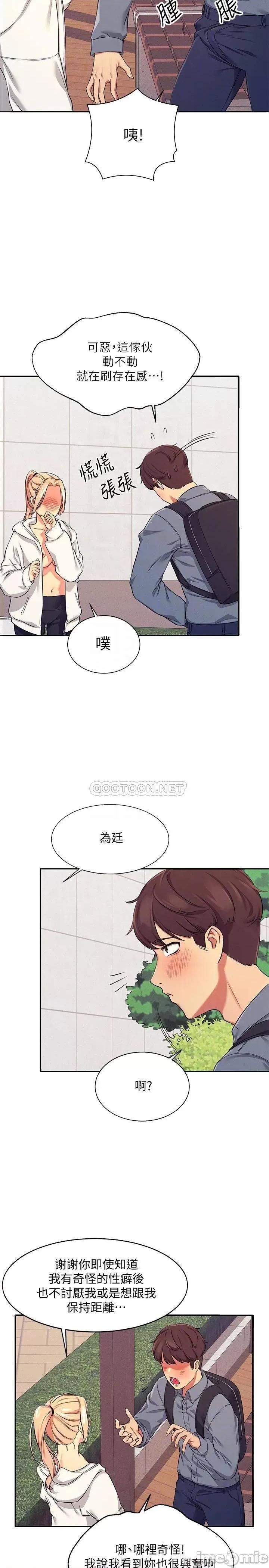 谁说理组没正妹? 谁说理组没正妹 5 第18页