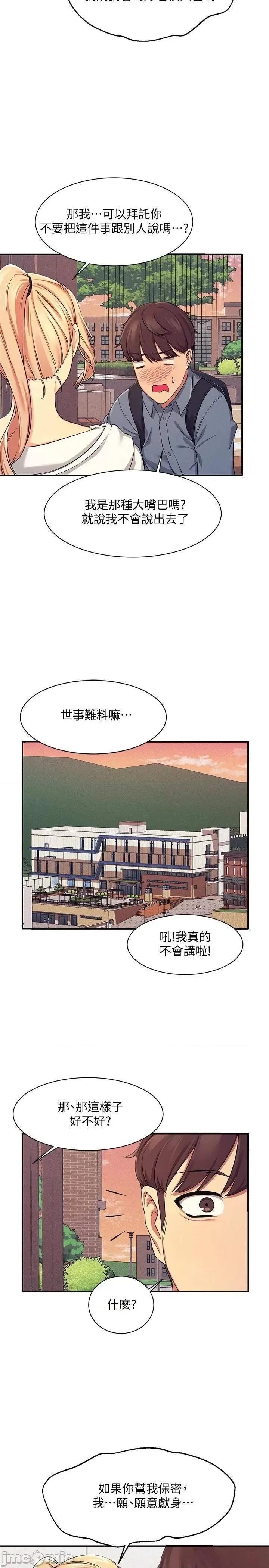 谁说理组没正妹? 谁说理组没正妹 5 第19页
