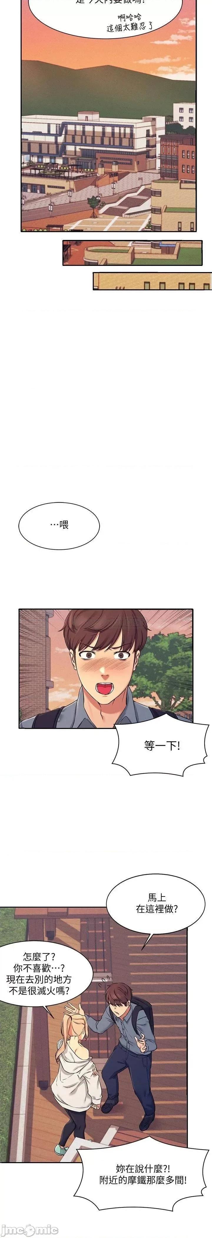 谁说理组没正妹? 谁说理组没正妹 5 第22页