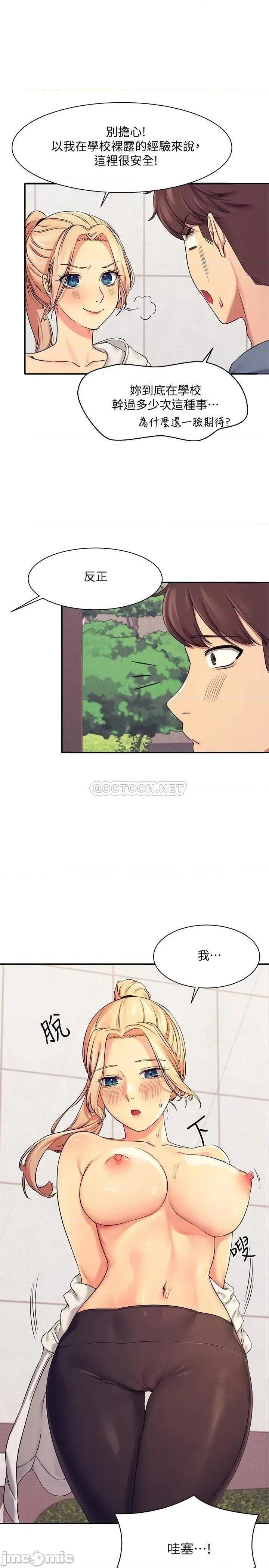 谁说理组没正妹? 谁说理组没正妹 5 第23页