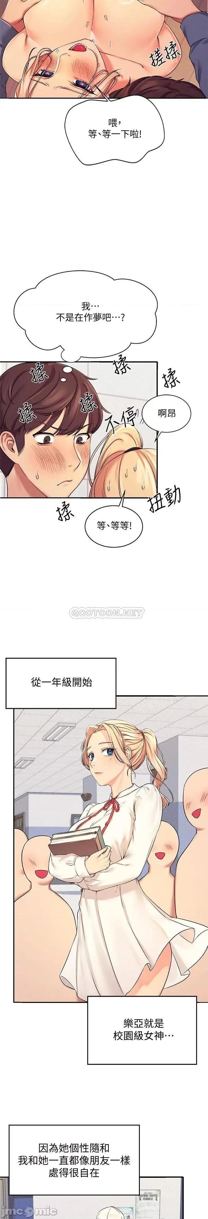 谁说理组没正妹? 谁说理组没正妹 5 第25页