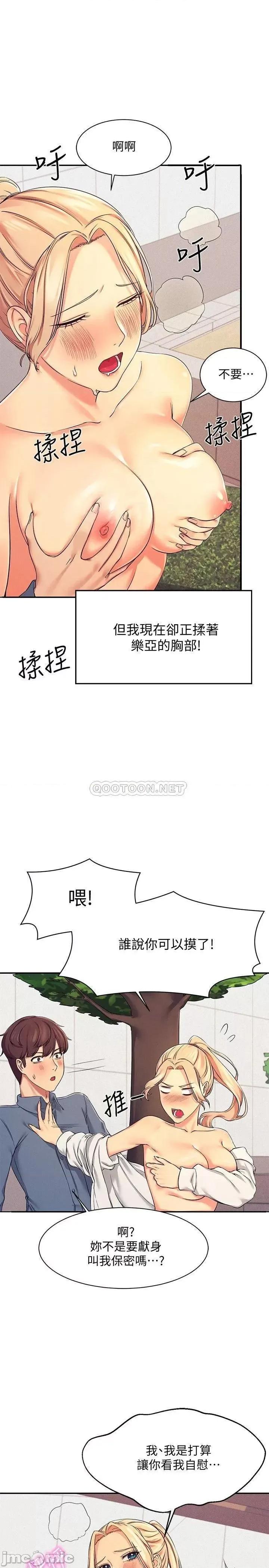 谁说理组没正妹? 谁说理组没正妹 5 第27页