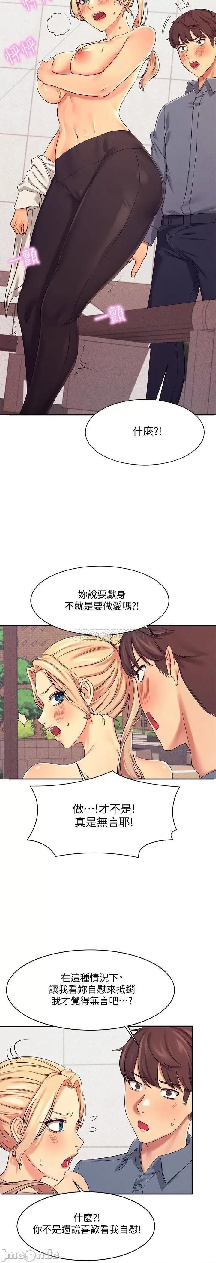 谁说理组没正妹? 谁说理组没正妹 5 第28页