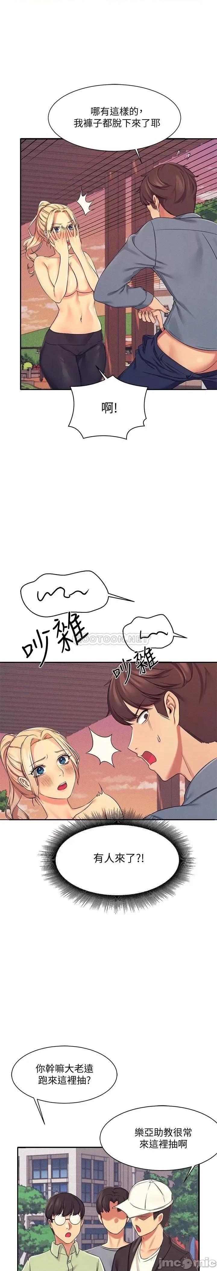 谁说理组没正妹? 谁说理组没正妹 5 第29页