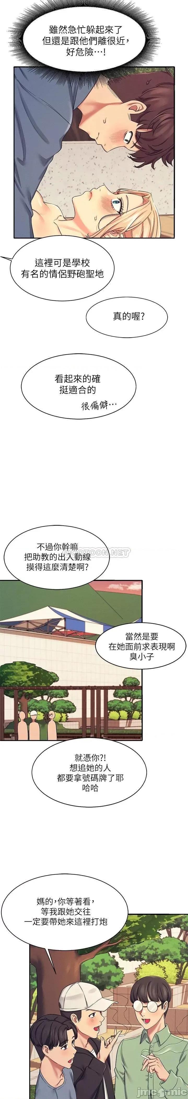 谁说理组没正妹? 谁说理组没正妹 5 第32页