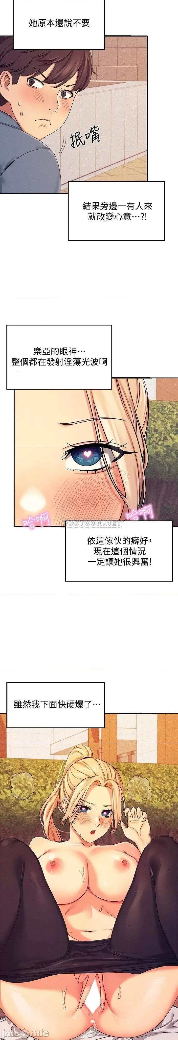 谁说理组没正妹? 谁说理组没正妹 5 第37页