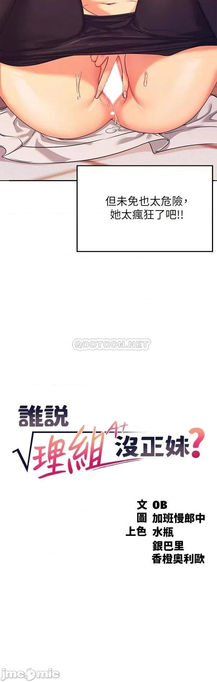 谁说理组没正妹? 谁说理组没正妹 6 第3页