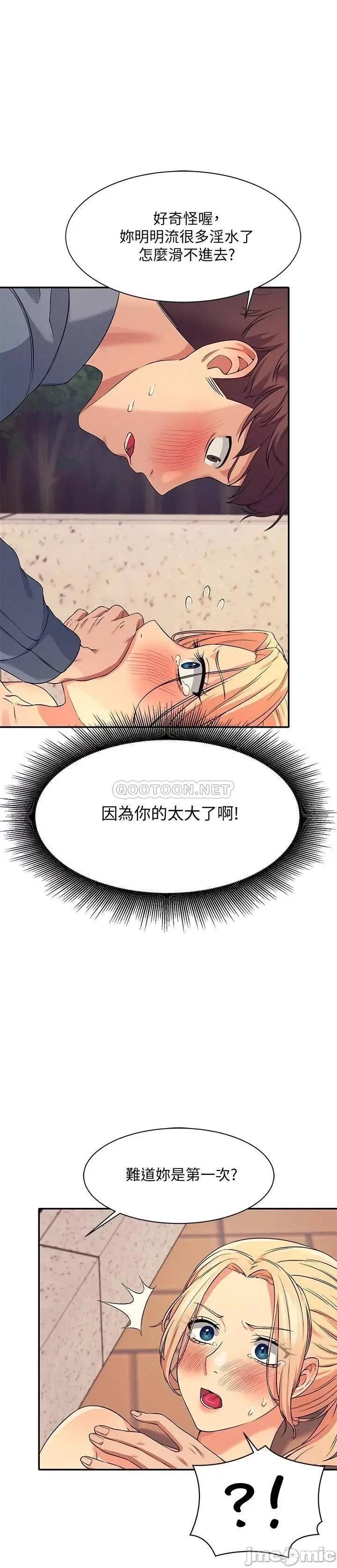 谁说理组没正妹? 谁说理组没正妹 6 第9页