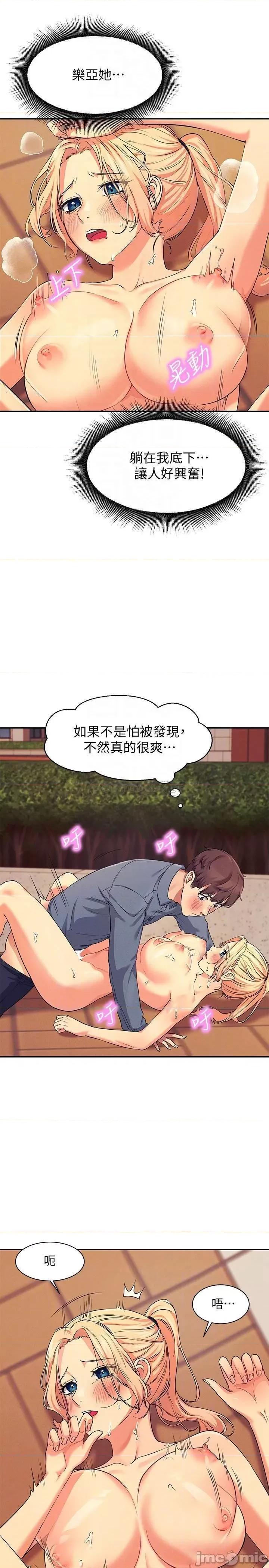谁说理组没正妹? 谁说理组没正妹 6 第14页