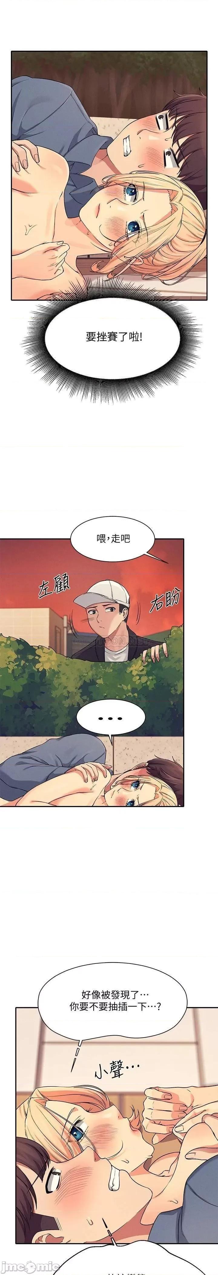 谁说理组没正妹? 谁说理组没正妹 6 第17页