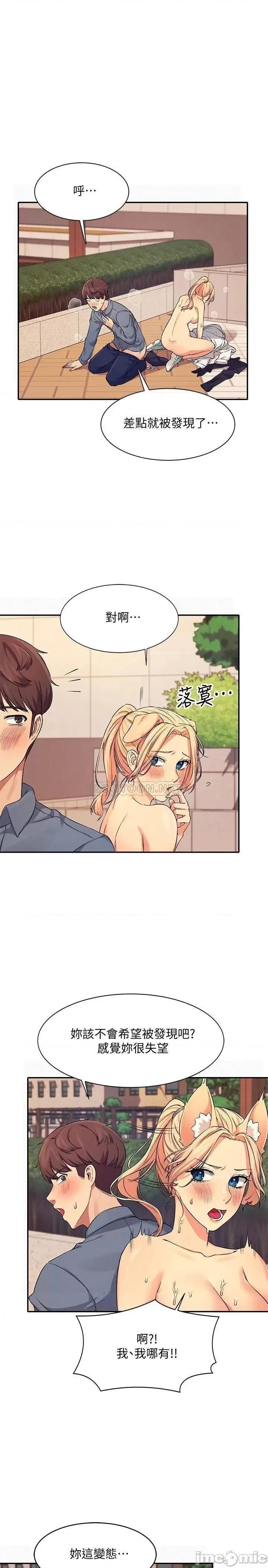 谁说理组没正妹? 谁说理组没正妹 6 第19页