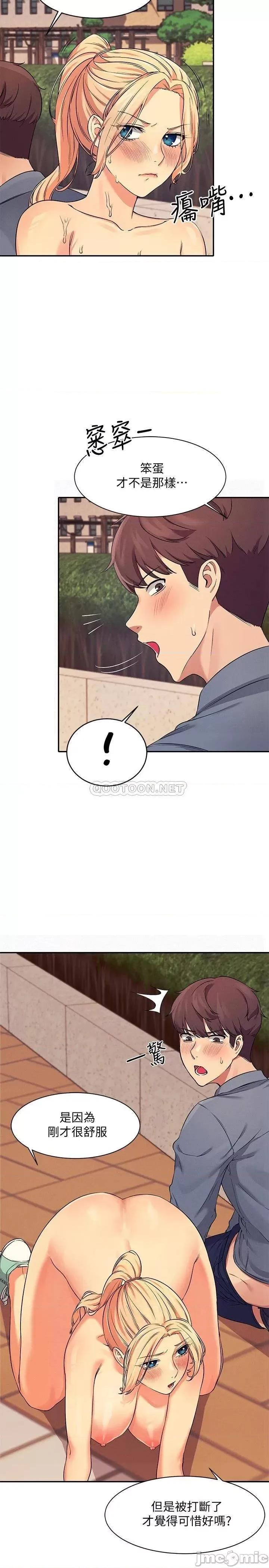 谁说理组没正妹? 谁说理组没正妹 6 第20页