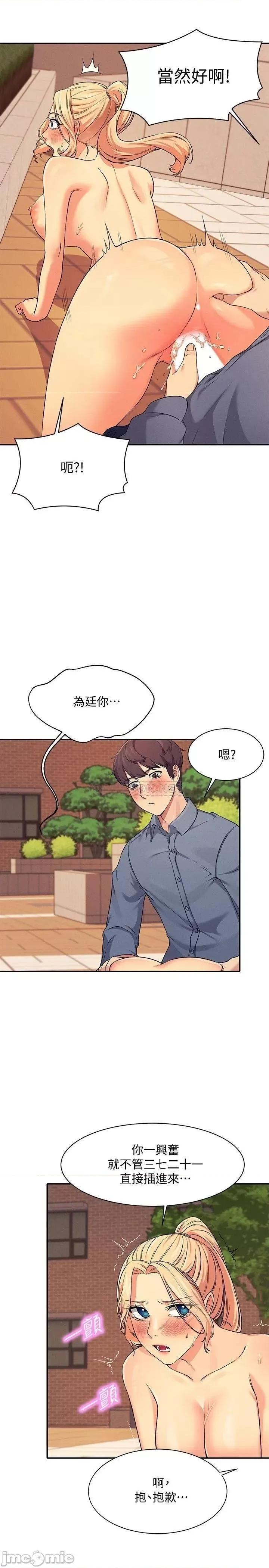 谁说理组没正妹? 谁说理组没正妹 6 第22页